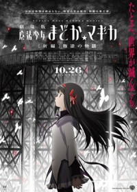 Mahou Shoujo Madoka★Magica the Movie Part III : Hangyaku no Monogatari