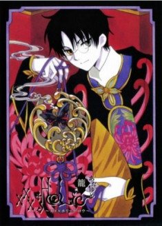 xxxHOLiC : Rou Adayume